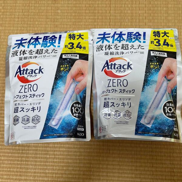 パーフェクトスティック アタックZERO 洗濯洗剤 枕カバー エリソデ 花王 アタック