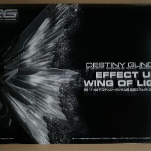 RG 1/144 デスティニーガンダム用 拡張エフェクトユニット「光の翼」