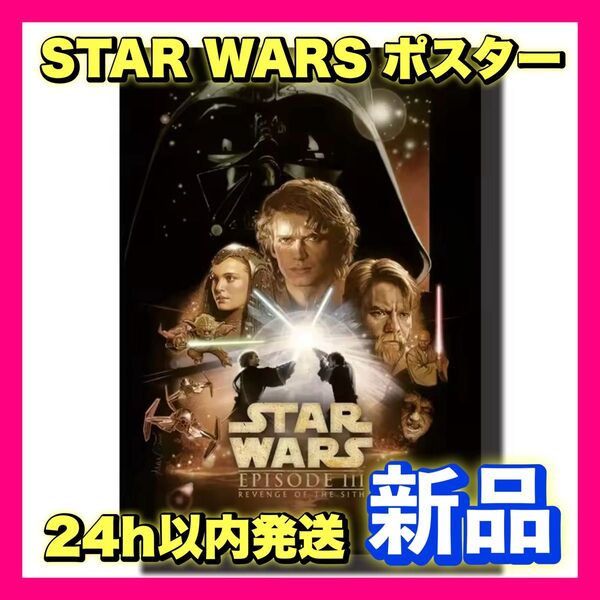 【新品】映画 ポスター スターウォーズ star wars