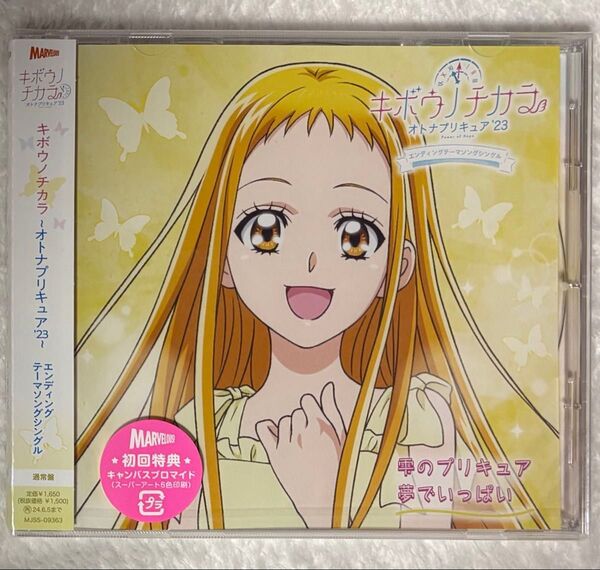 キボウノチカラ ~オトナプリキュア'23~ エンディングテーマソングシングル プリキュア cd 春日野うらら