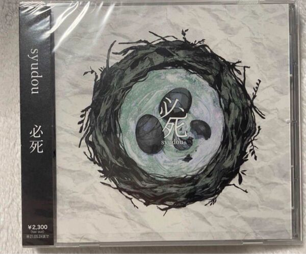 初音ミク syudou ボカロ ボーカロイド 必死 アルバム cd プロジェクトセカイ プロセカ