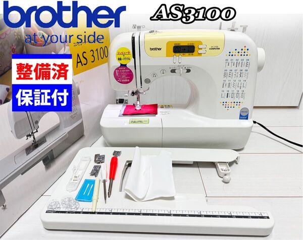 中古 整備品 ブラザー コンピュータミシン AS3100