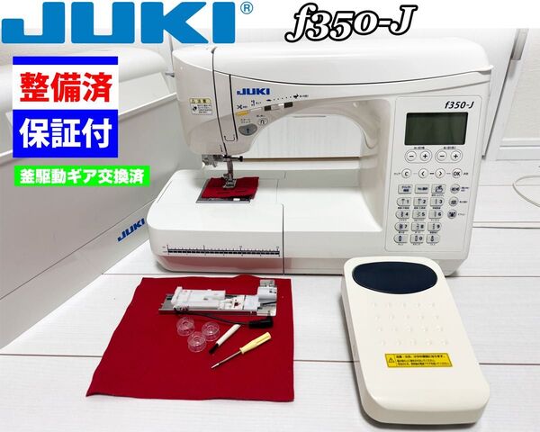 中古 整備品 JUKI コンピュータミシン f350-J
