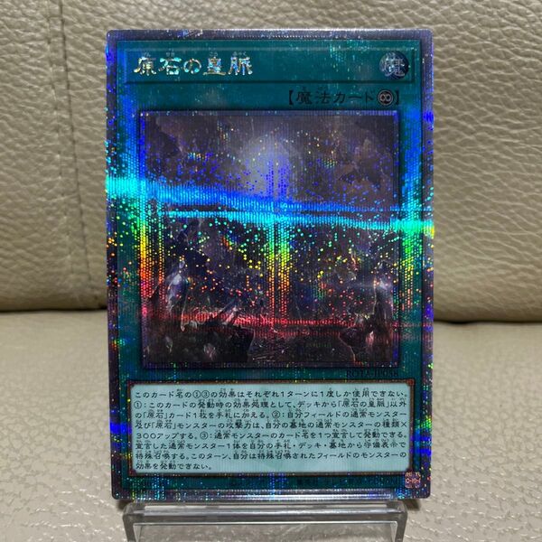 遊戯王 原石の皇脈 25th mシク クォーターセンチュリーシークレットレア