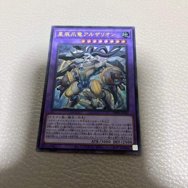 遊戯王 星辰爪竜アルザリオン ウルトラ