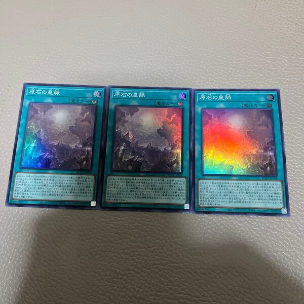 遊戯王 原石の皇脈 スーパー