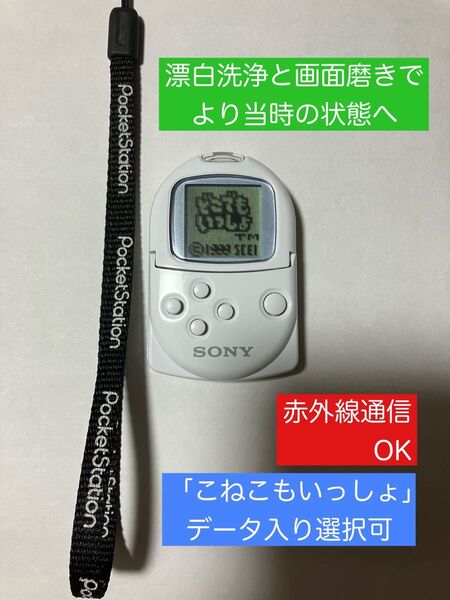 動作確認済 ポケットステーション ホワイト PocketStation ポケステ