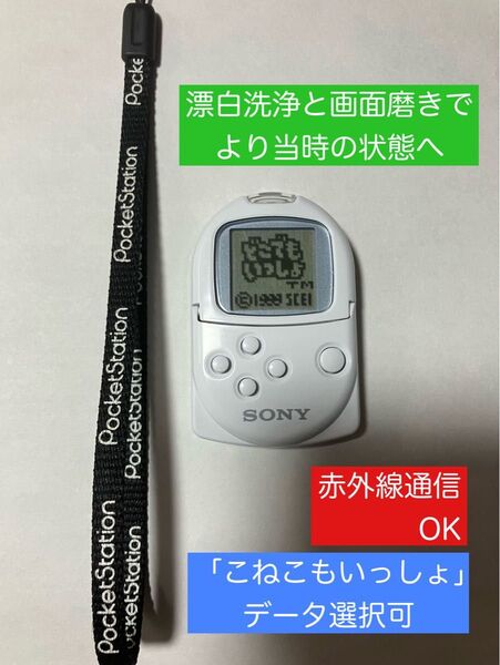 動作確認済 ポケットステーション ホワイト PocketStation ポケステ