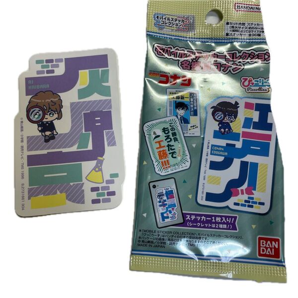 名探偵コナン モバイルステッカー コレクション 灰原哀