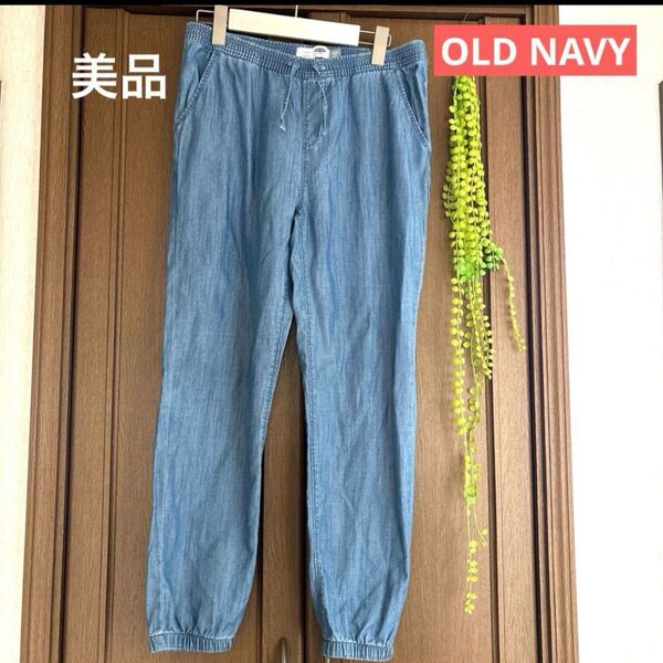 【美品】OLD NAVY デニム ジョガーパンツ キッズ150 レディースS デニムパンツ ブルー