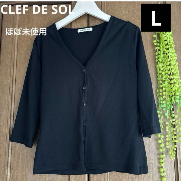 CLEF DE SOL Vネックカーディガン 七分袖 ブラック Lサイズ 7分袖 軽量 羽織り 春夏カーディガン 黒 大きなサイズ