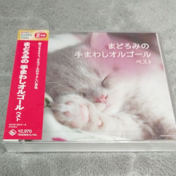 まどろみの手回しオルゴールベスト