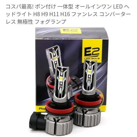LEDヘッドライト H11 ファンレス 2個セット