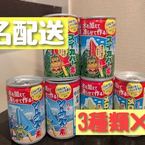 【6本セット】スイカバーの素 メロンバーの素 ソーダバーの素 3種×各2個