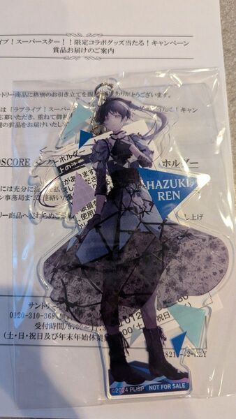【非売品】ラブライブ 葉月恋 アクリルキーホルダーサントリー懸賞当選品