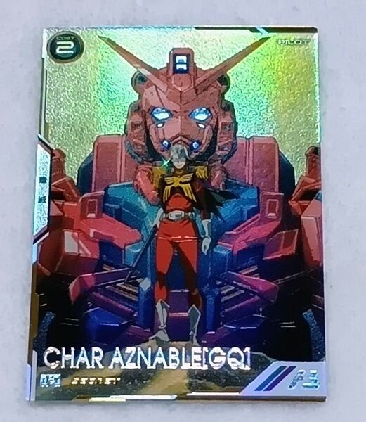 【BP02-017】シャア・アズナブル(GQ) シークレットパラレル版 機動戦士ガンダム アーセナルベース