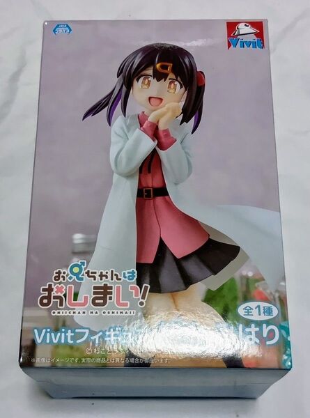 【緒山みはり】 お兄ちゃんはおしまい! Vivit フィギュア