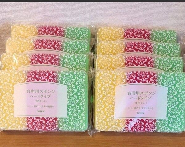 ダスキン台所用スポンジ ハードタイプ 3色セット×8パック