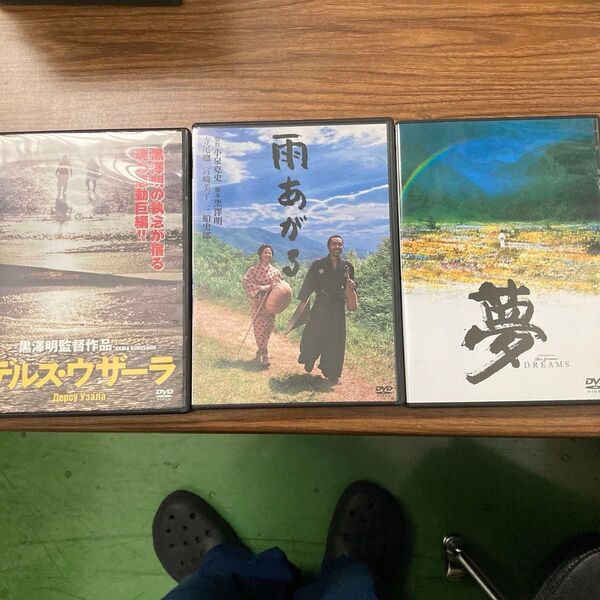 DVD 3本セット 黒澤明監督作品 テルス・ウザーラ 雨あがる 夢