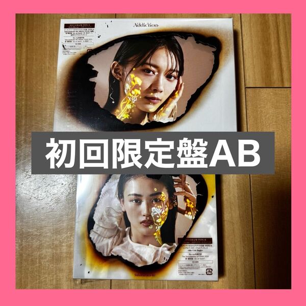 櫻坂46 Addiction アルバム 初回限定盤 TypeAB
