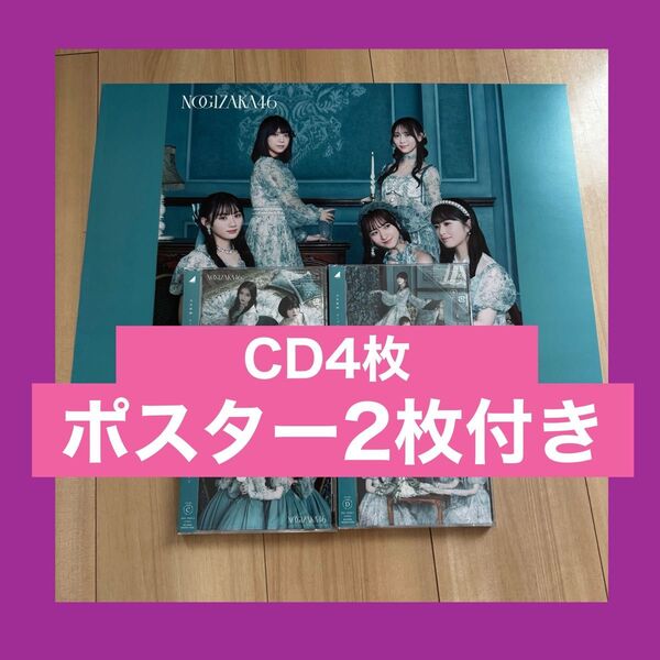 乃木坂46 ネーブルオレンジ 初回限定盤 TypeABCD
