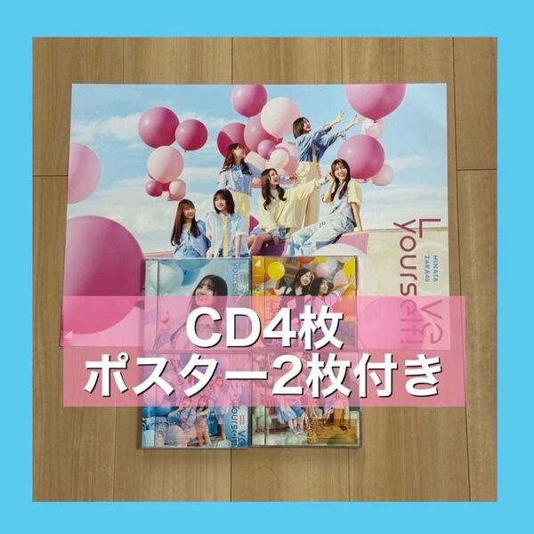 日向坂46 Love yourself! 初回限定盤 TypeABCD