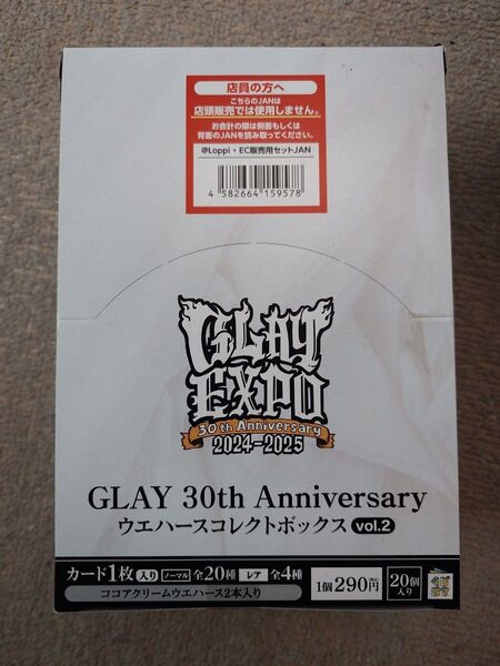 GLAY 30th Anniversary ウエハースコレクトボックス vol.2