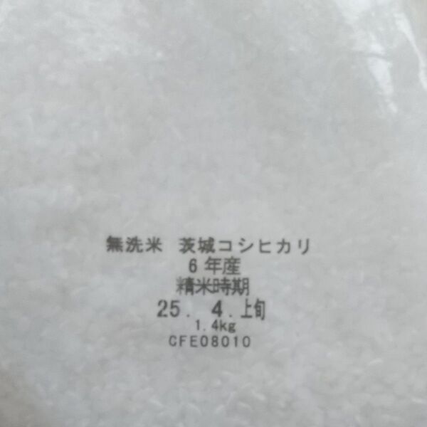 無洗米、今和6年産茨城コシヒカリ1.4kg
