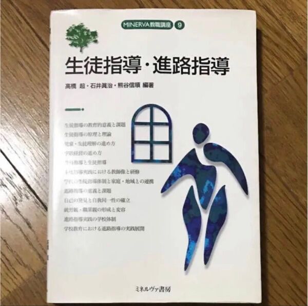 生徒指導・進路指導 参考書