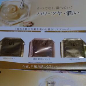 RJ ローション エッセンス クリーム サンプル 3点セット