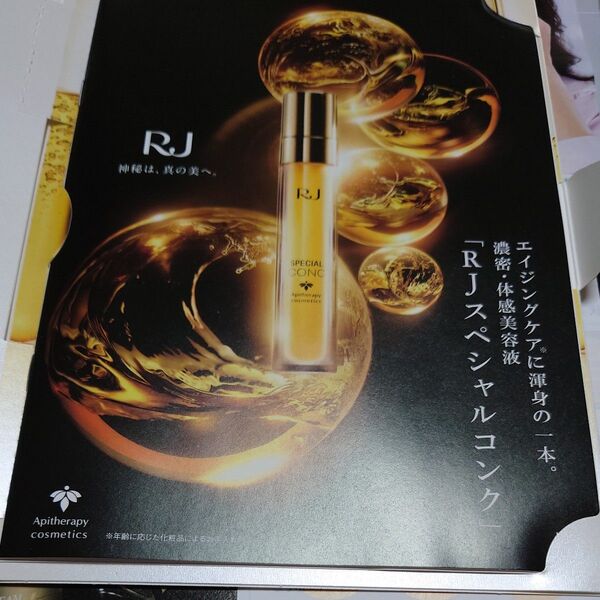 RJ スペシャルコンク 美容液 エイジングケア サンプル8個