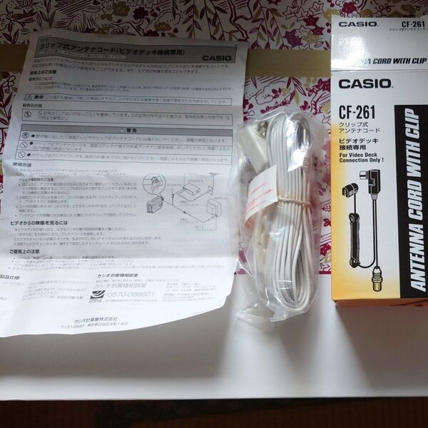CASIO クリップ式アンテナコード CF-261 ビデオデッキ接続専用 未使用