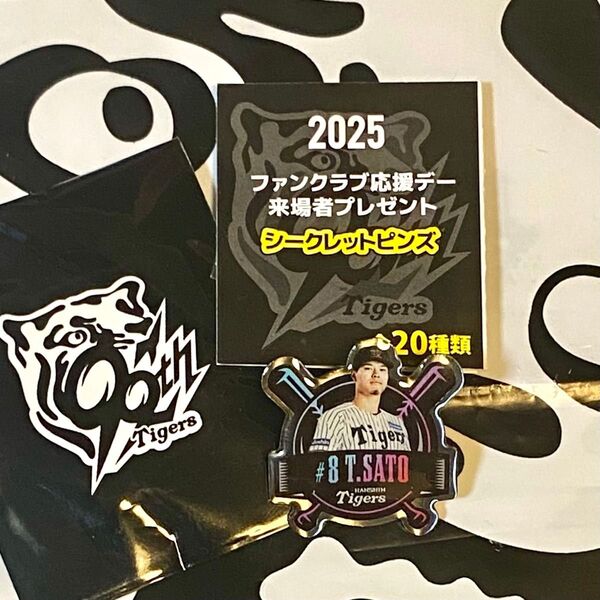 阪神タイガース/FC限定 新作2025公式ファンクラブ応援デー FC応援デー シークレットピンズ【8佐藤輝明】新品