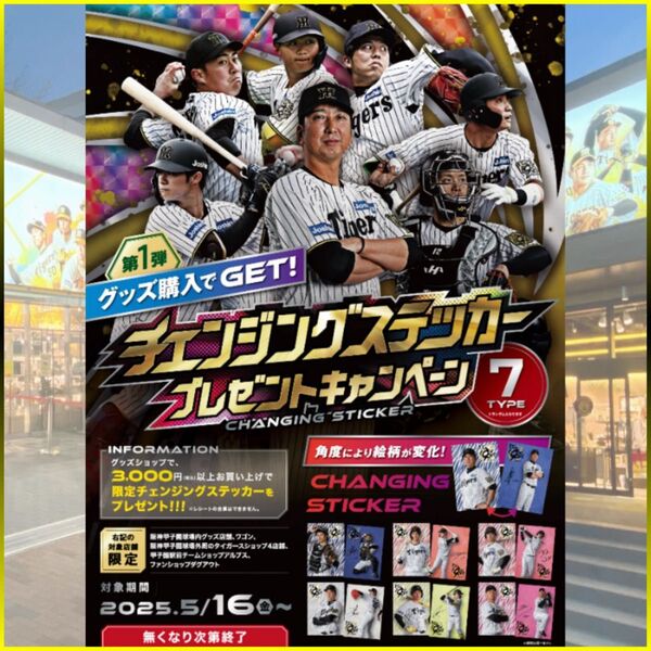 阪神タイガース/角度により絵柄が変化♪チェンジングステッカー 甲子園shop限定【22藤川監督】新品