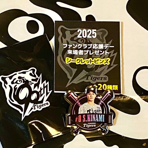 阪神タイガース/FC限定 新作2025公式ファンクラブ応援デー FC応援デー シークレットピンズ【0木浪聖也】新品