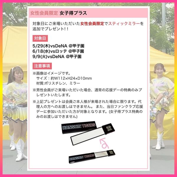 阪神タイガース/FC限定 2025ファンクラブ応援デー TORACO トラコ【女子得プラス】スティックミラー/新品