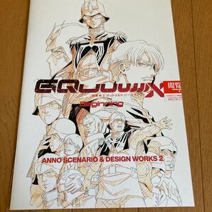 機動戦士Gundam ガンダムジークアクス SCENARIO DESIGN WORKS ANNO ジークアクス 映画特典