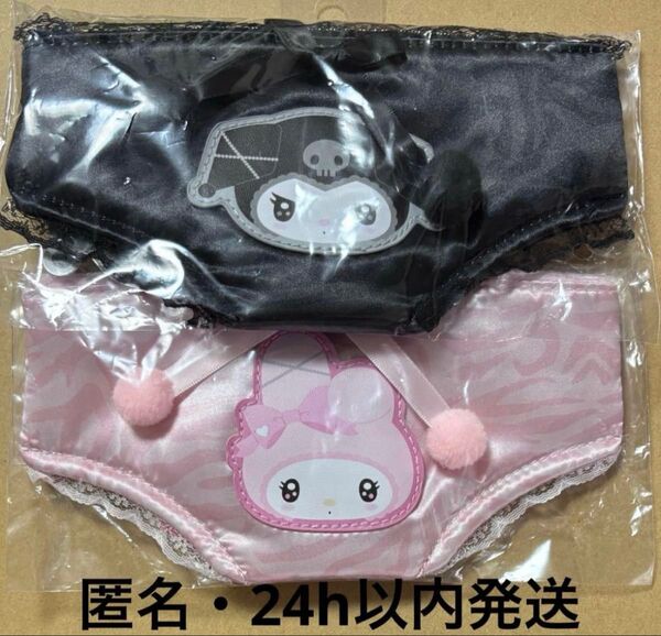 サンリオ マイメロ クロミ メロクロ パンツ型ポーチ ツインアイドル 2種セット
