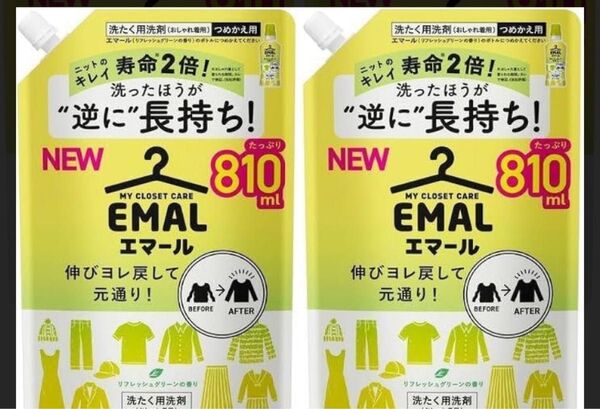 【新品未開封】EMAL エマール リフレッシュグリーン 洗濯洗剤 810g×2