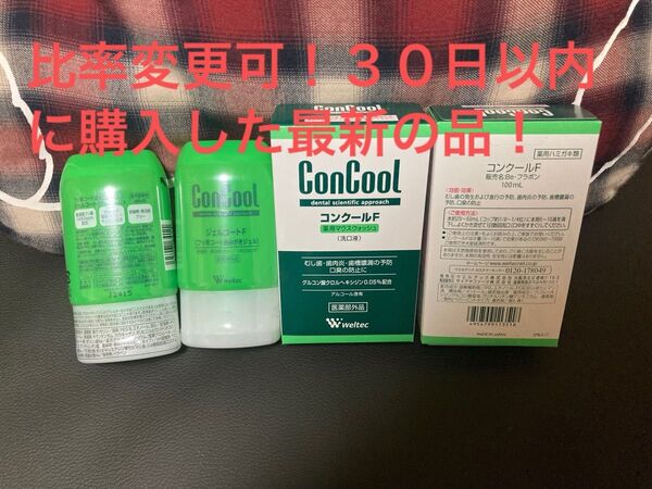 ウエルテック コンクール ジェルコートF90g 2点マウスウォッシュ100ml2点30日以内に購入して最新の品