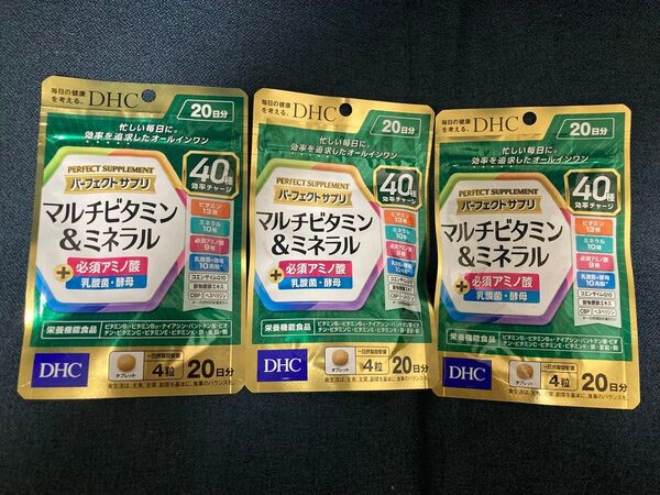 DHC パーフェクトサプリ マルチビタミン&ミネラル 必須アミノ酸 乳酸菌酵母 20日分80粒 3点
