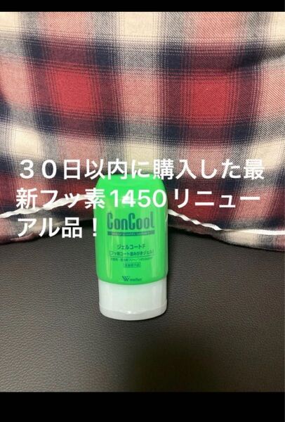 1点 フッ素1450 ウエルテック コンクールF ジェルコートF90g 30日以内に購入した最新リニューアル品