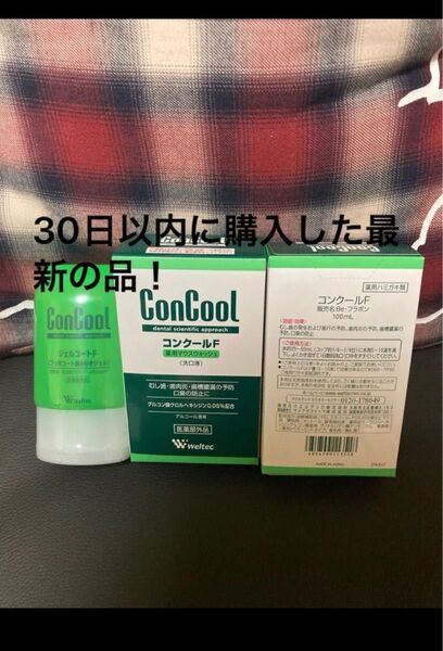 ウエルテック コンクール ジェルコートF90g 1点マウスウォッシュ100ml2点30日以内に購入して最新の品