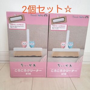 ちいかわ ころころクリーナー 2個セット