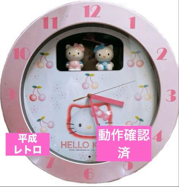 【希少】ハローキティ からくり掛時計 ピンク 平成レトロ