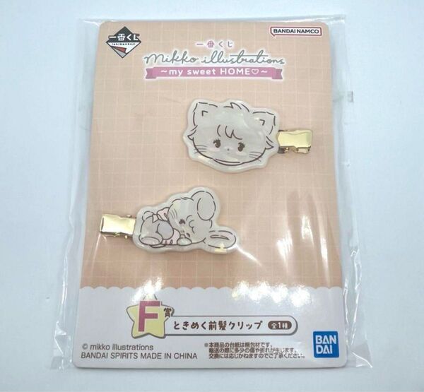 【新品】一番くじ mikko illustrations 前髪クリップ