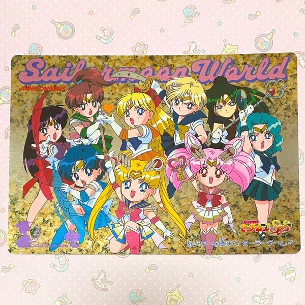 美少女戦士セーラームーンSS ジャンボカードダス 51 当時物
