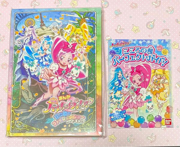 映画 ハートキャッチプリキュア! 前売り特典 漫画 ミラー ローソン限定