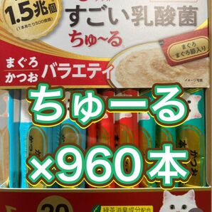 ちゅーるのお買い得品