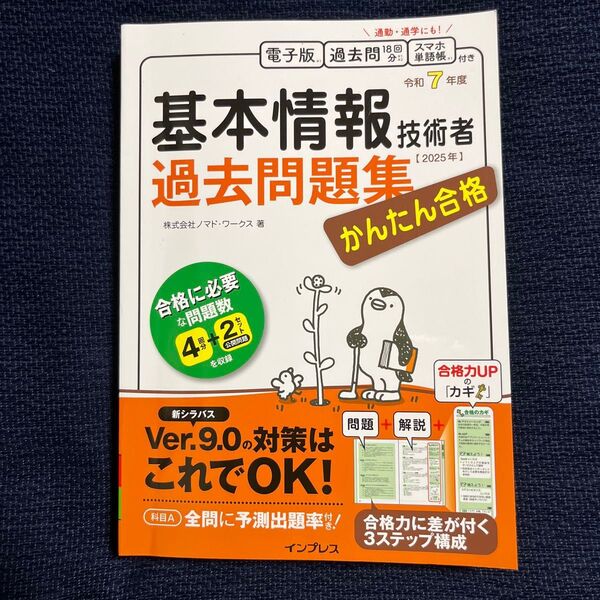 基本情報技術者試験 過去問題集 令和7年度 2025
